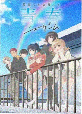 源辉 地缚少年花子君动漫第二季
